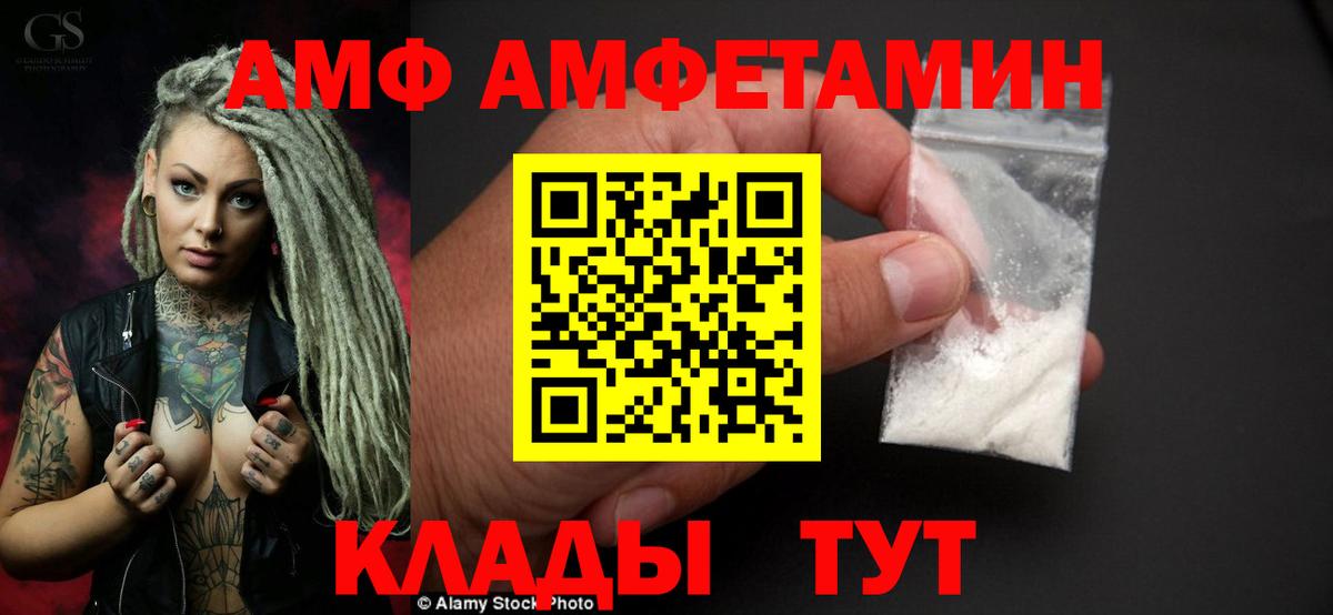АМФЕТАМИН VHQ  Вход с VPN  Amphetamine  Протвино 
