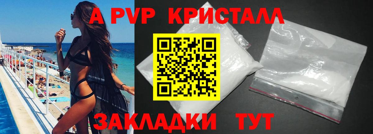 А ПВП Соль  Вход с VPN  Протвино  A PVP кристаллы  A PVP кристаллы 