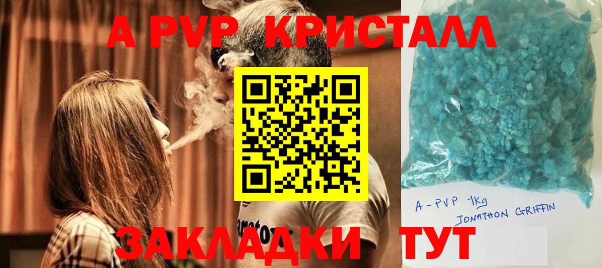APVP кристаллы Протвино