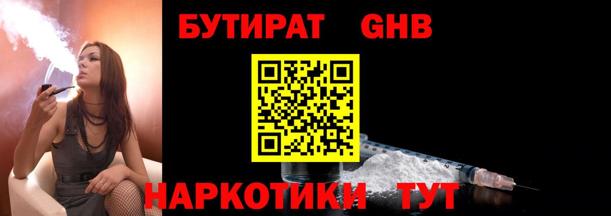 Протвино  БУТИРАТ жидкий экстази  Вход с VPN 