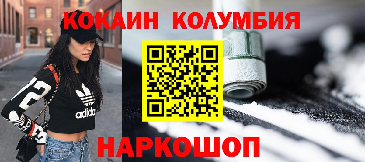 Кокаин Колумбийский Протвино