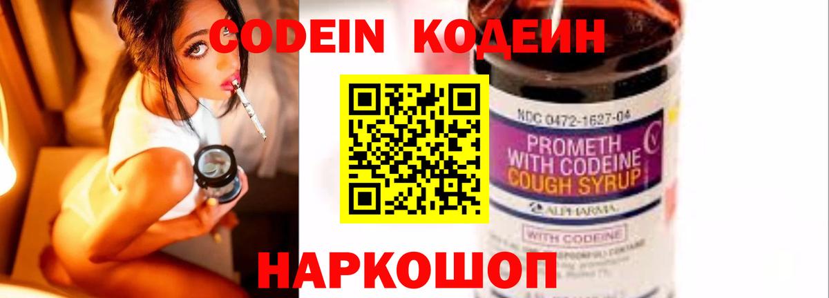 Кодеиновый сироп Lean напиток Lean (лин)  Вход с VPN  Протвино  Кодеин Purple Drank 