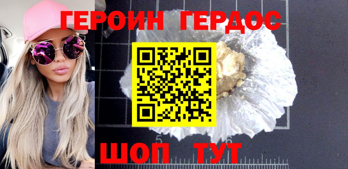Героин Heroin Протвино