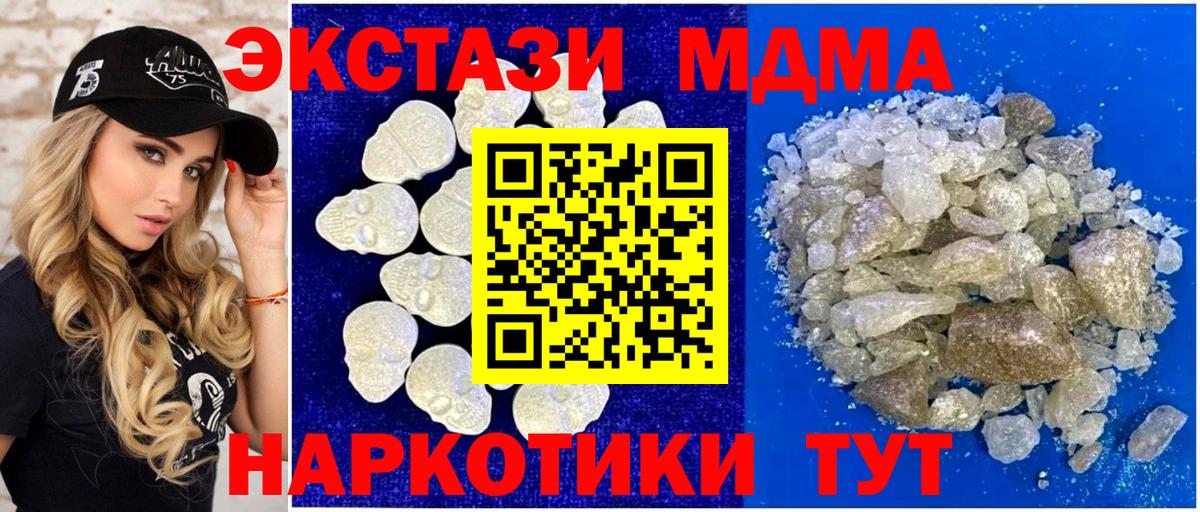 МДМА  МДМА Molly  Вход с VPN  Протвино  MDMA Molly 