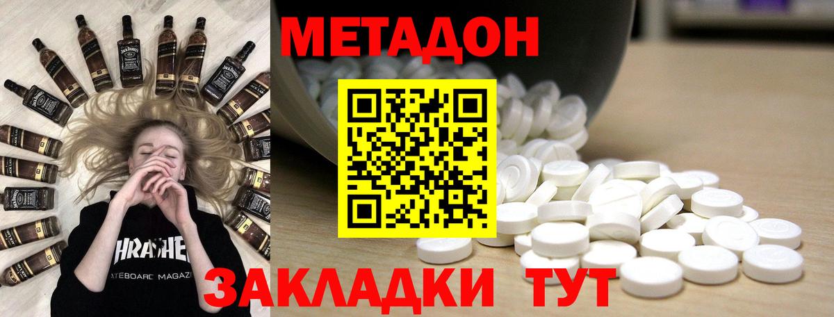 Метадон VHQ  Вход с VPN  Протвино 